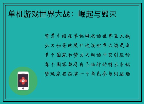 单机游戏世界大战：崛起与毁灭